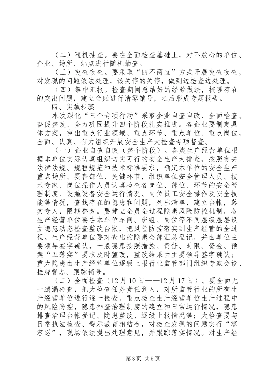 工信局深化三个专项行动工作实施方案_第3页