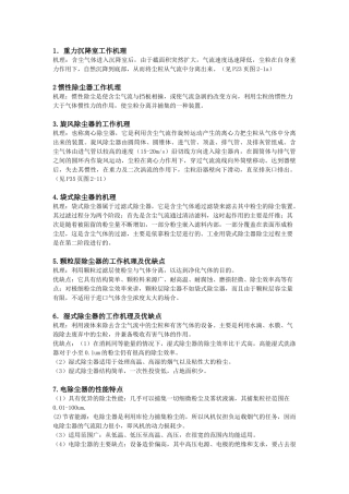 环保设备简答题