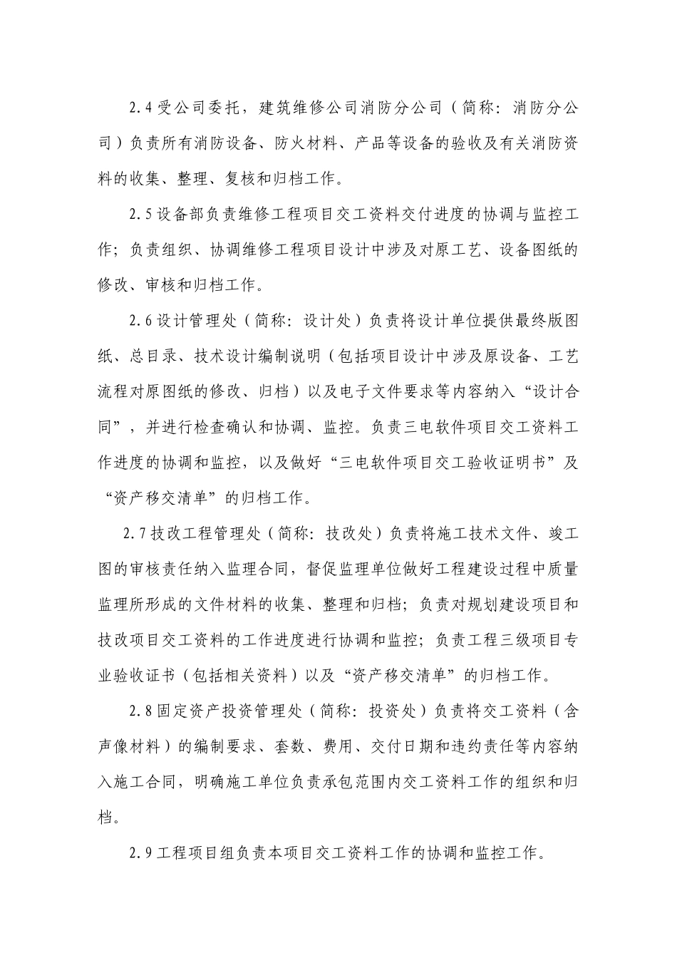 工程交工资料工作规定_第2页