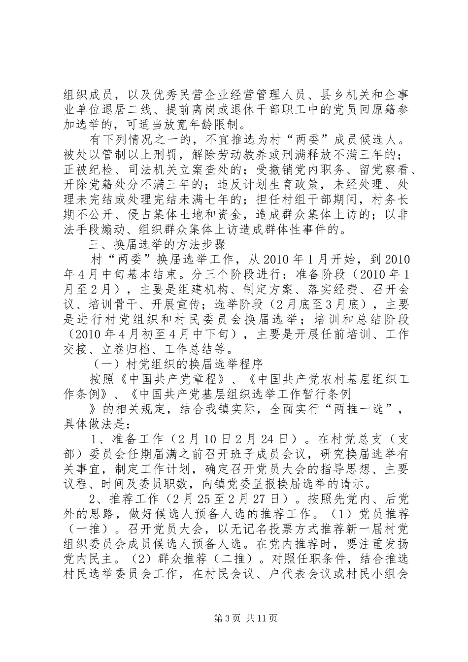 农村两委换届选举方案_第3页