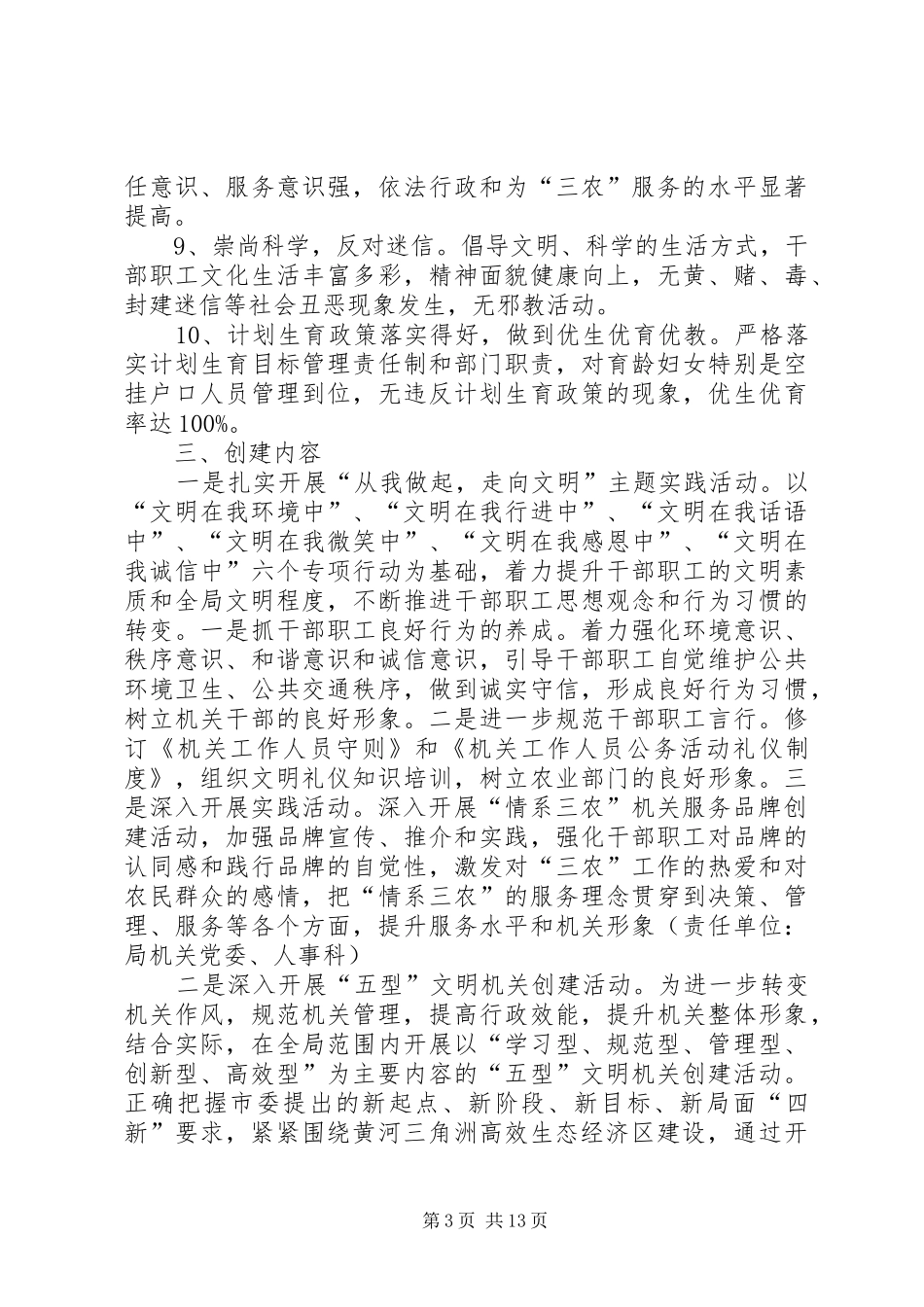 多系统创建省级文明单位方案_第3页