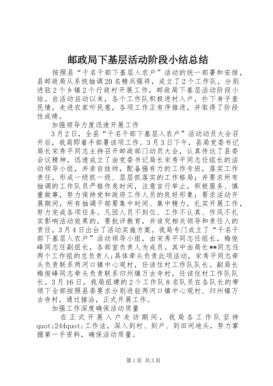 邮政局下基层活动阶段小结总结_第1页