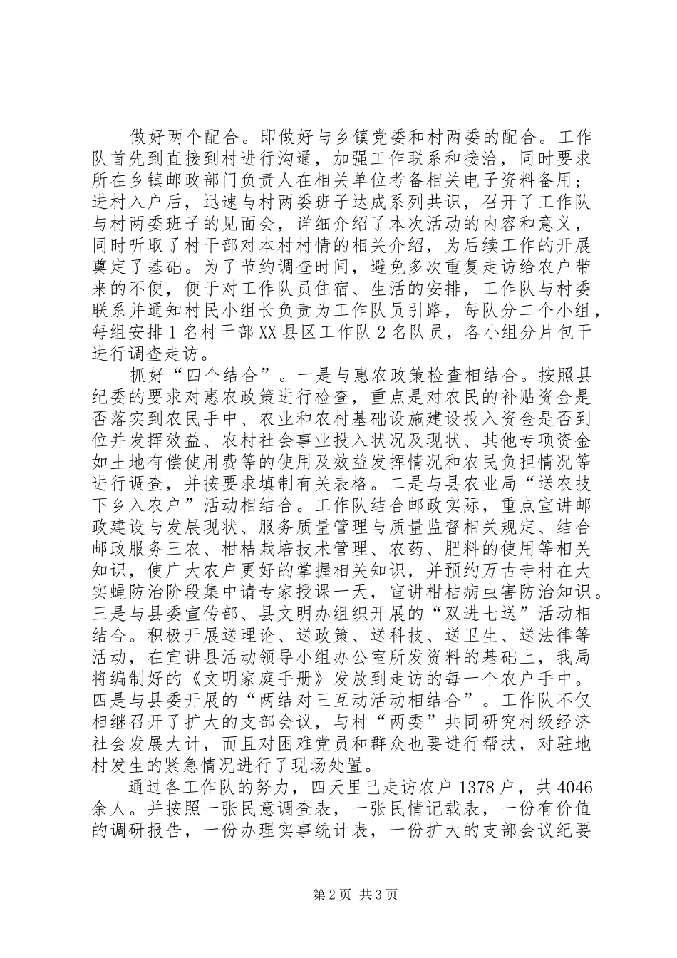 邮政局下基层活动阶段小结总结_第2页