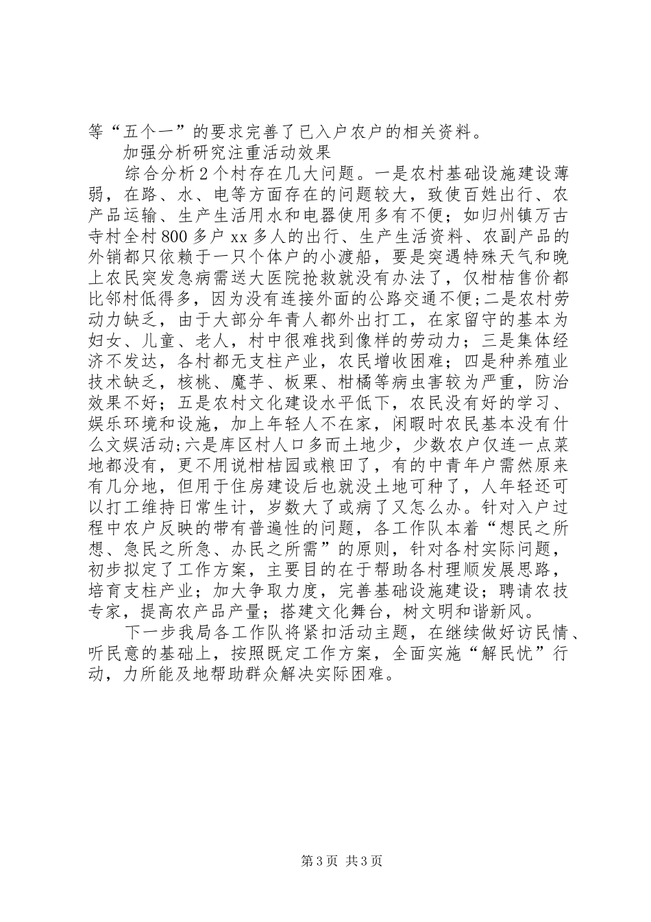 邮政局下基层活动阶段小结总结_第3页