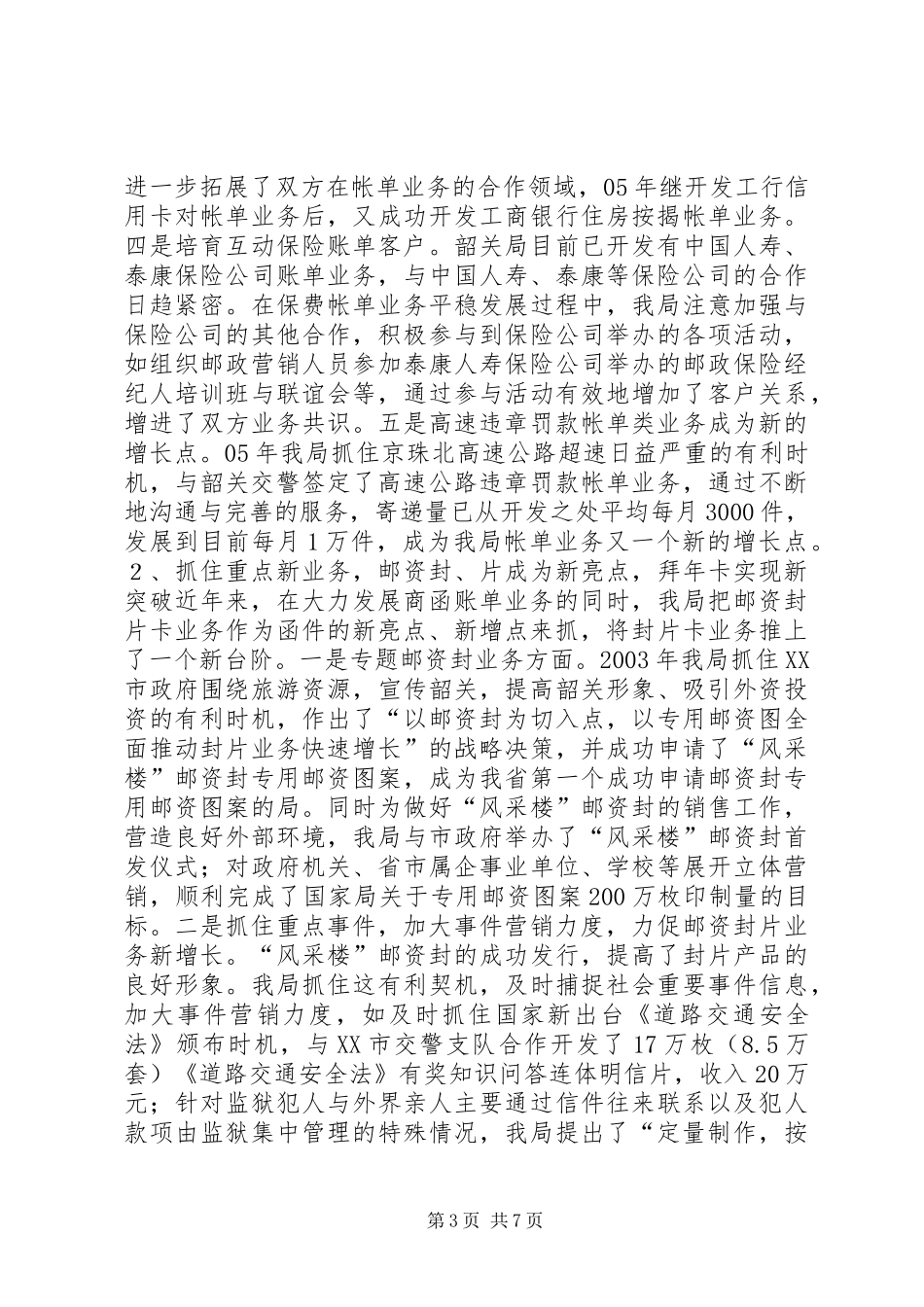 邮政函件业务总结_第3页
