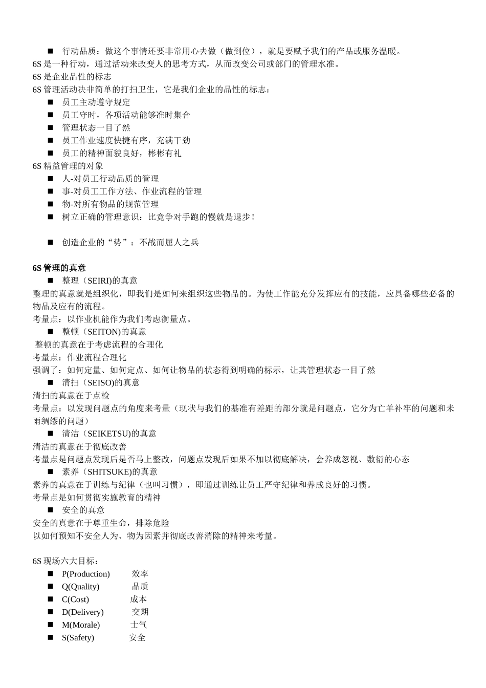 6S精益管理讲座内容汇总_第2页