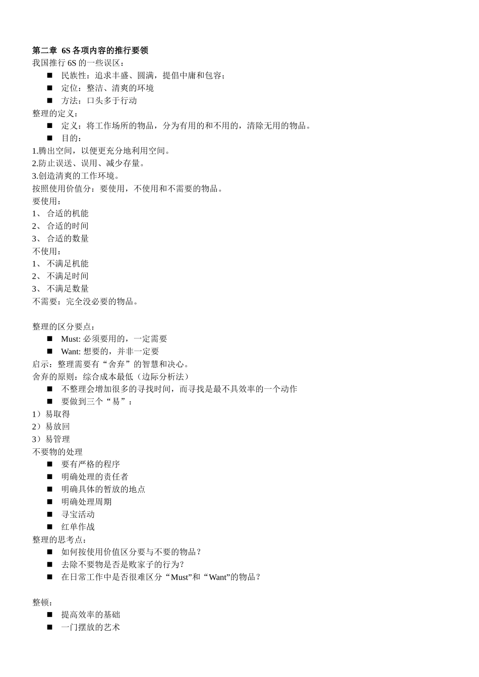 6S精益管理讲座内容汇总_第3页