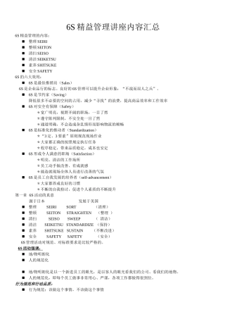 6S精益管理讲座内容汇总