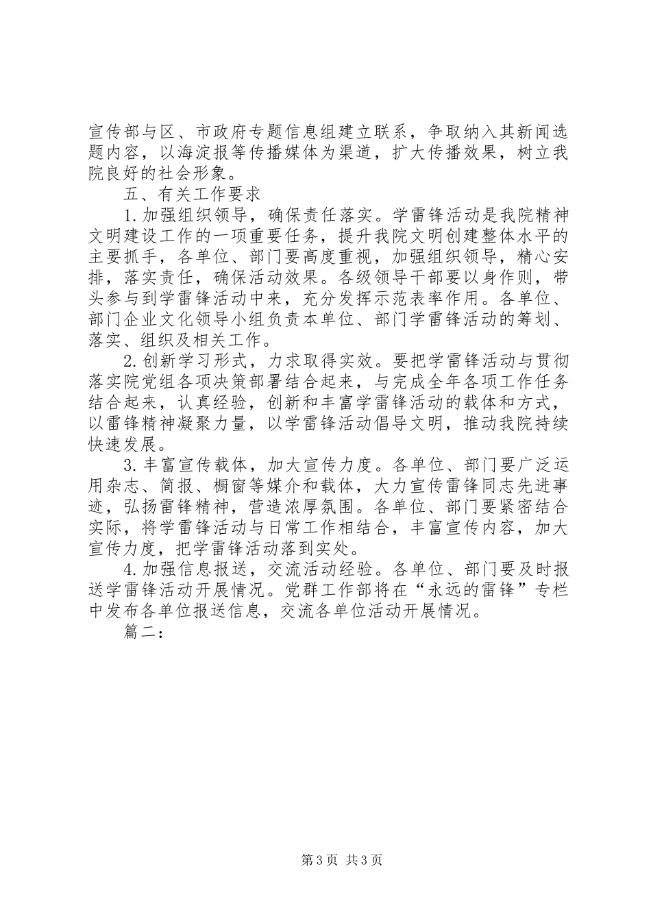 XX年学雷锋活动方案范文_第3页