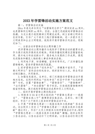 XX年学雷锋活动方案范文