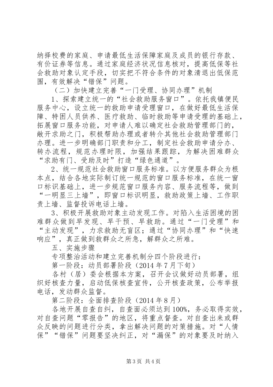 城乡低保整治工作实施方案_第3页