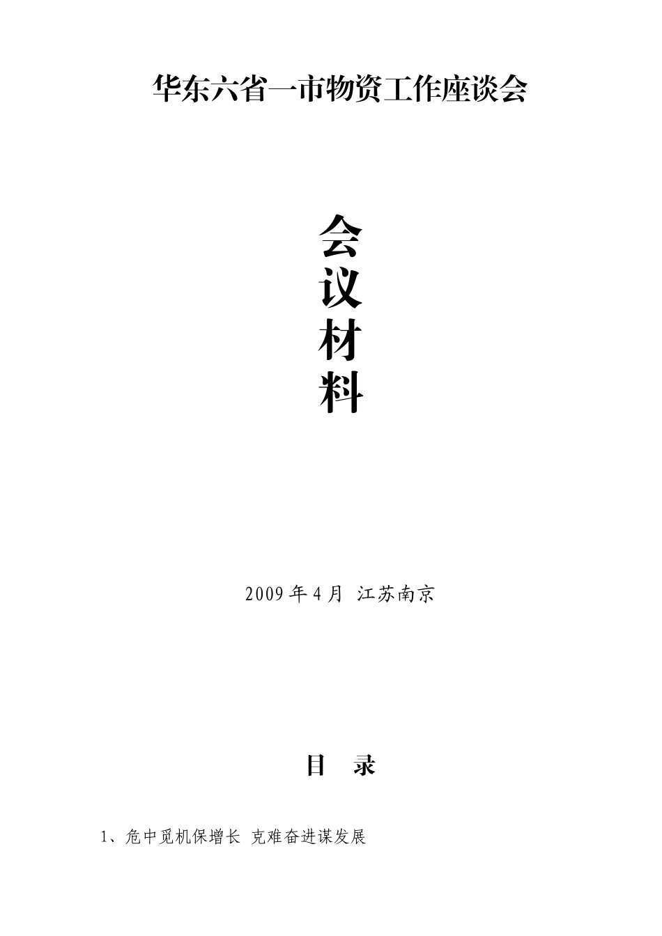 加快企业薪酬体系建设,优化考核指标结构_第2页