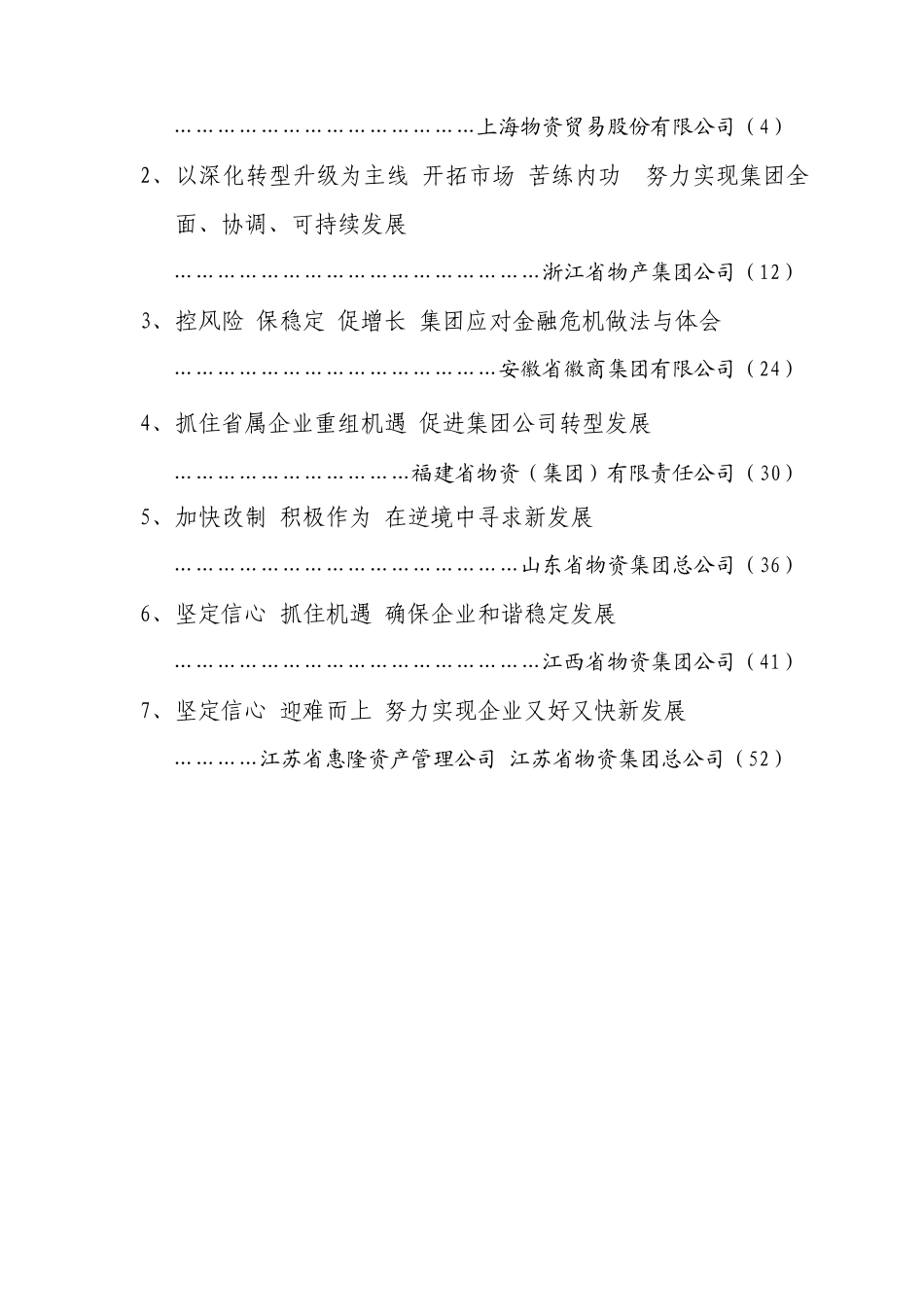 加快企业薪酬体系建设,优化考核指标结构_第3页