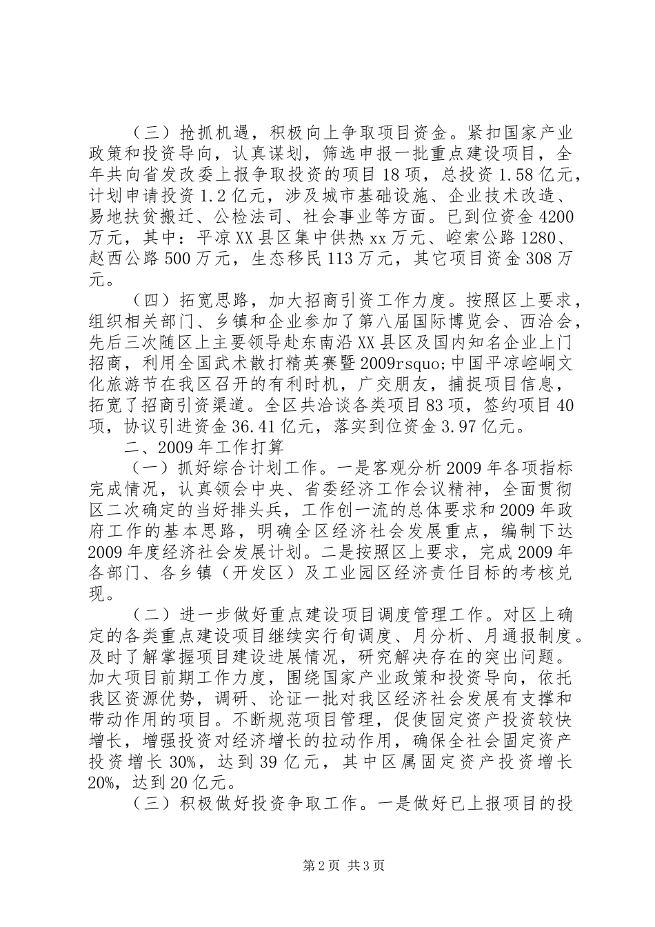 甘肃崆峒区发改局年终工作总结总结_第2页