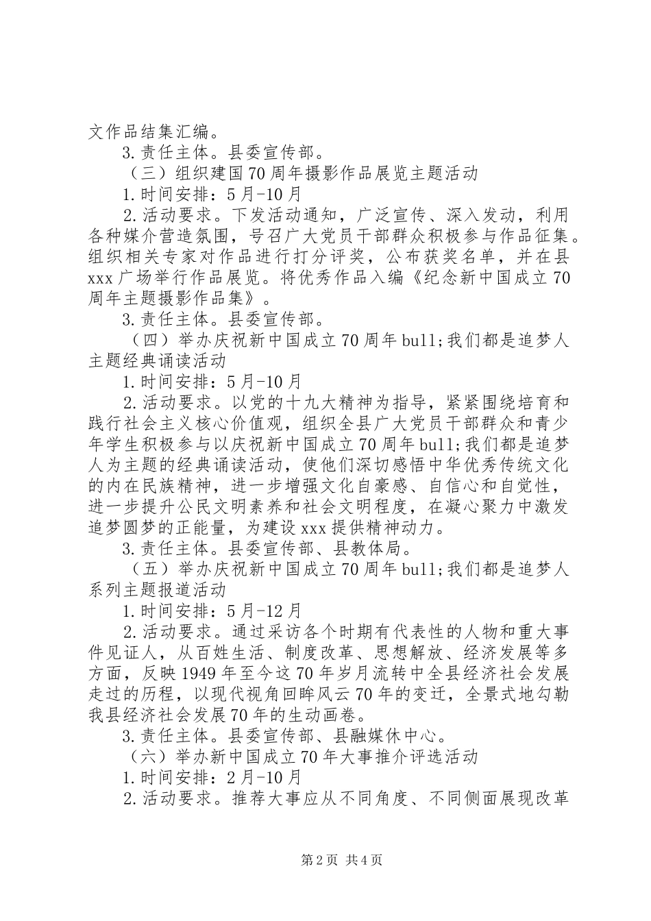 庆祝建国70周年主题系列活动方案_第2页