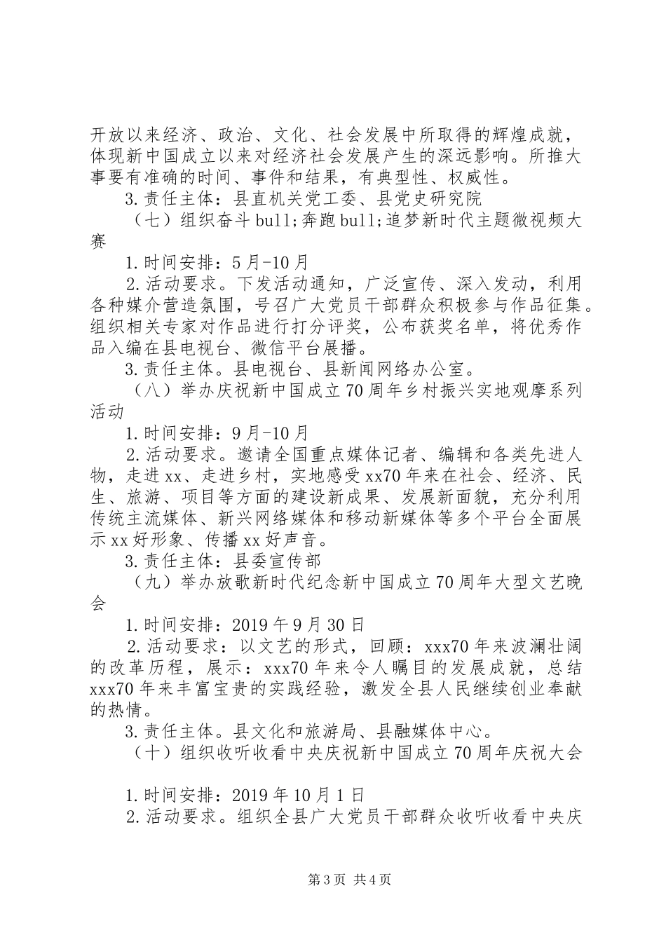 庆祝建国70周年主题系列活动方案_第3页