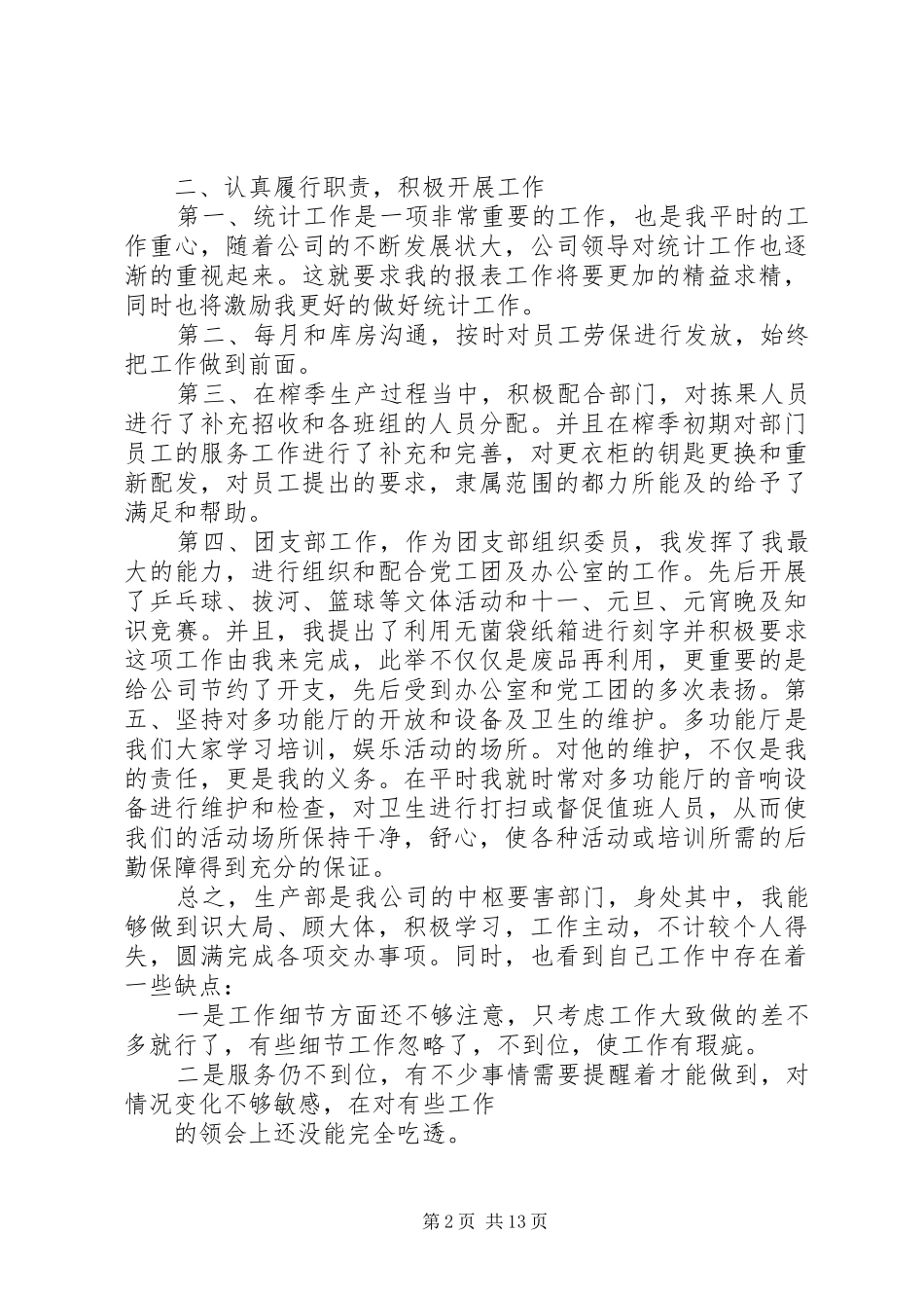统计员XX年终总结_第2页