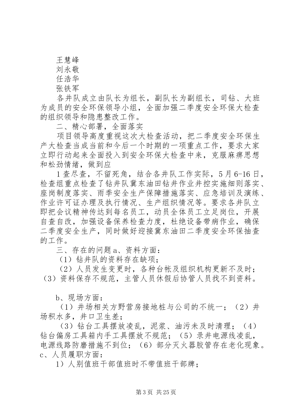 钻井公司项目部安全总结[精选五篇]_第3页