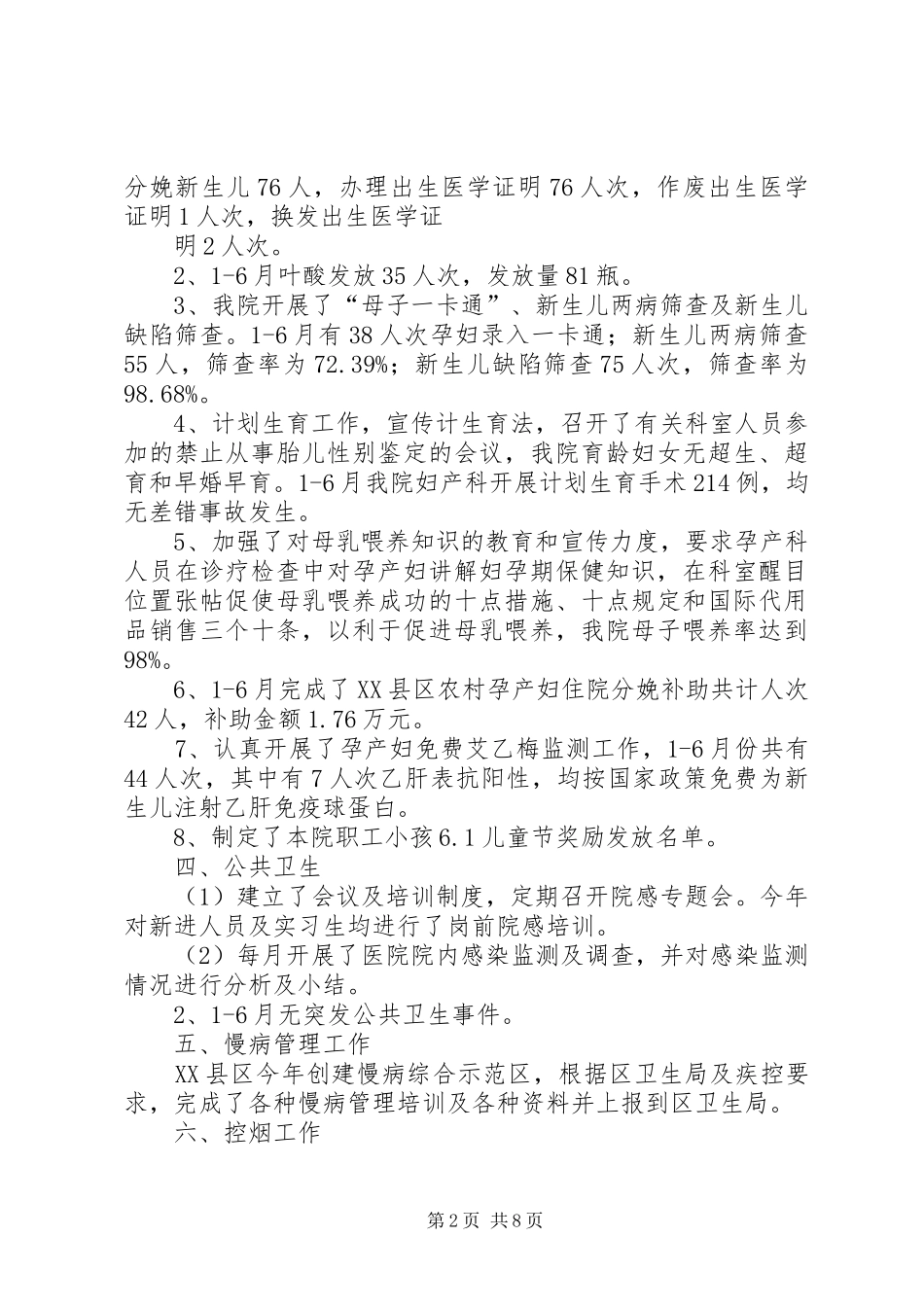 预防保健科半年工作总结_第2页
