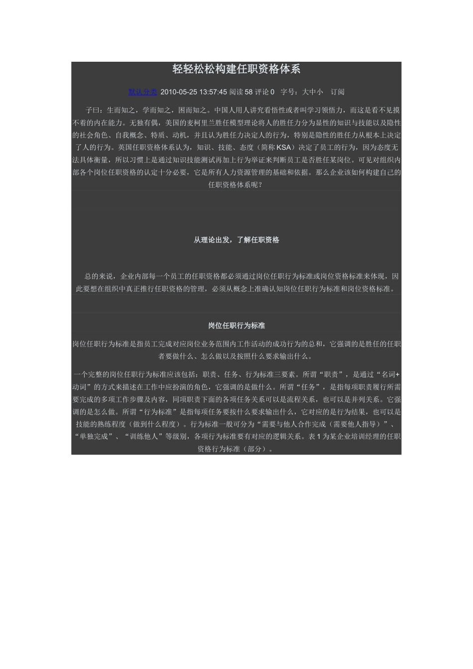 构建任职资格体系_第1页