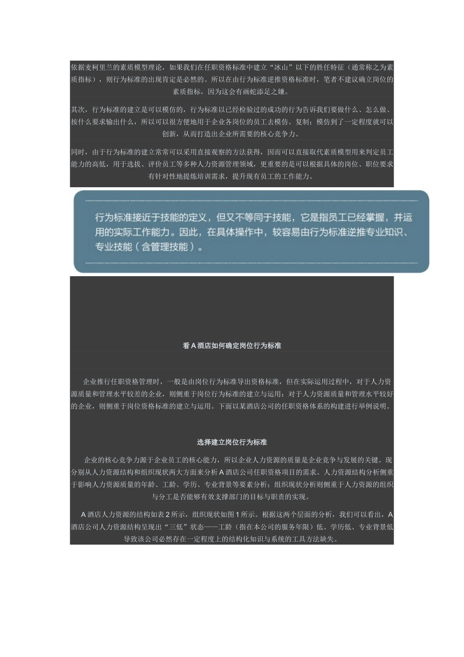 构建任职资格体系_第3页