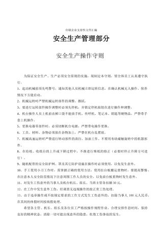 印刷企业安全生产支持性文件汇编
