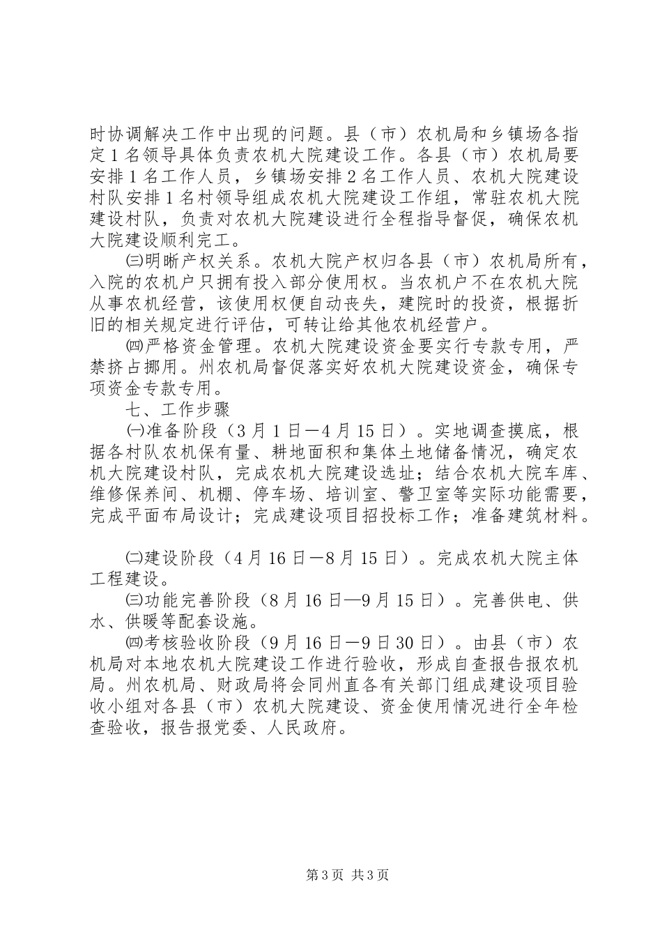农机大院建设工作实施方案_第3页