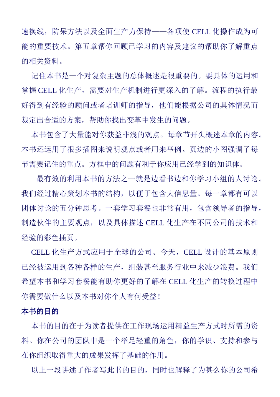 CELL化生产概述_第2页