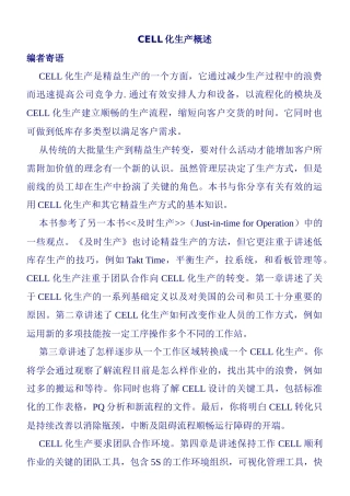 CELL化生产概述
