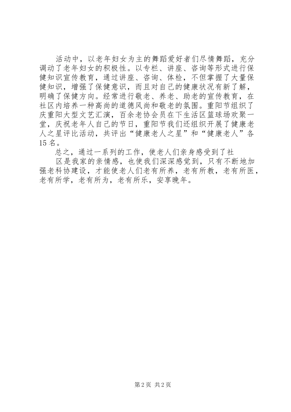 老科协工作总结湖铁社区(最新)_第2页
