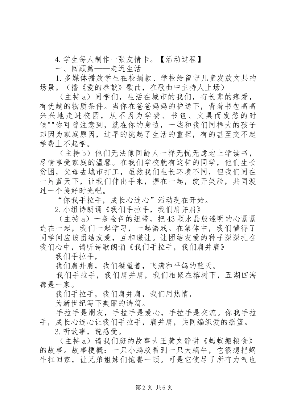 《你我手拉手,成长心连心》主题活动实施方案_第2页