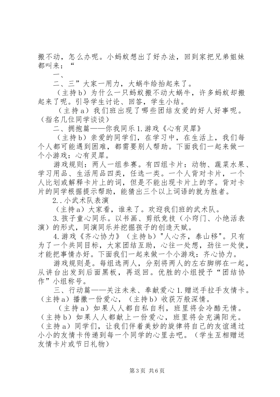 《你我手拉手,成长心连心》主题活动实施方案_第3页