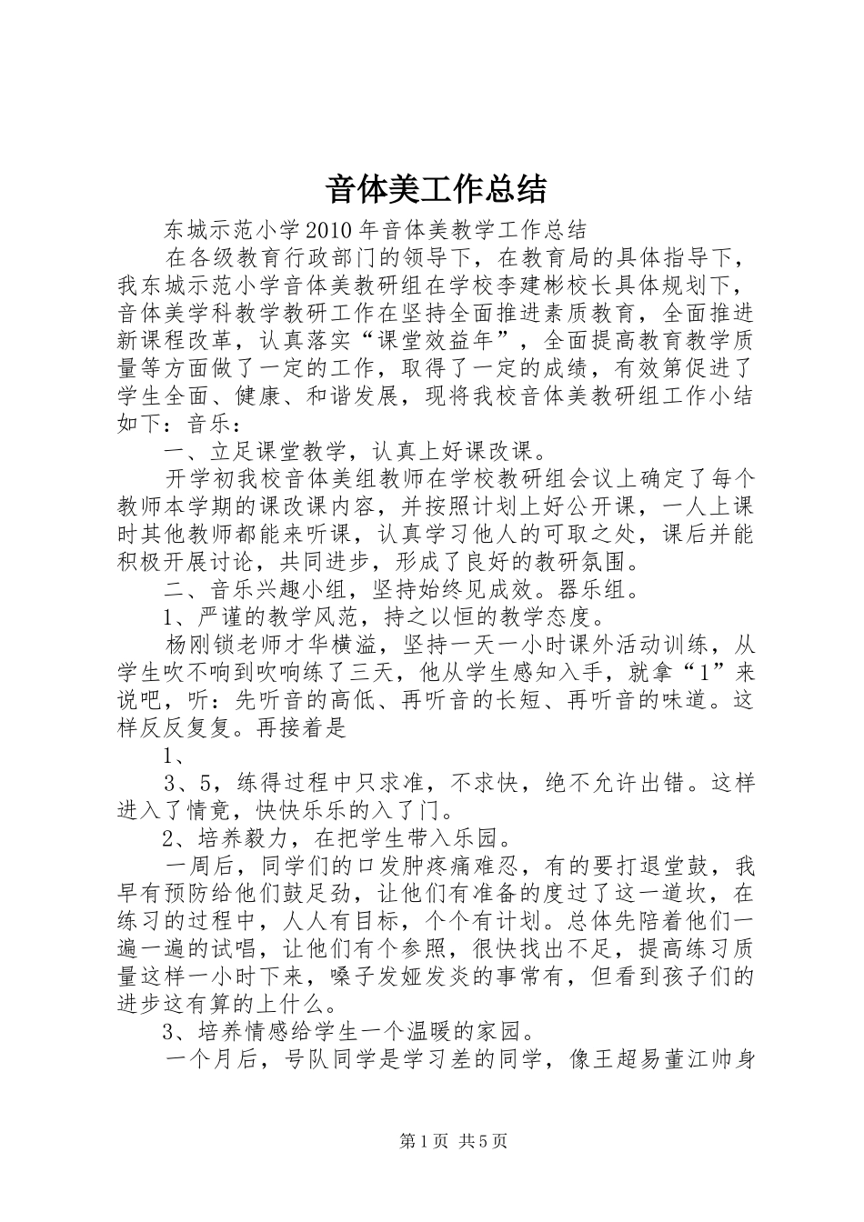 音体美工作总结_第1页