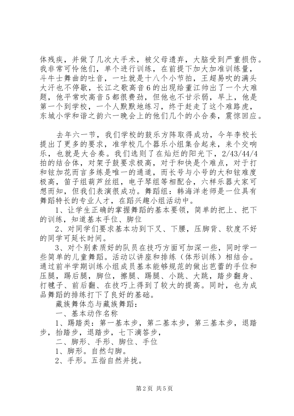 音体美工作总结_第2页