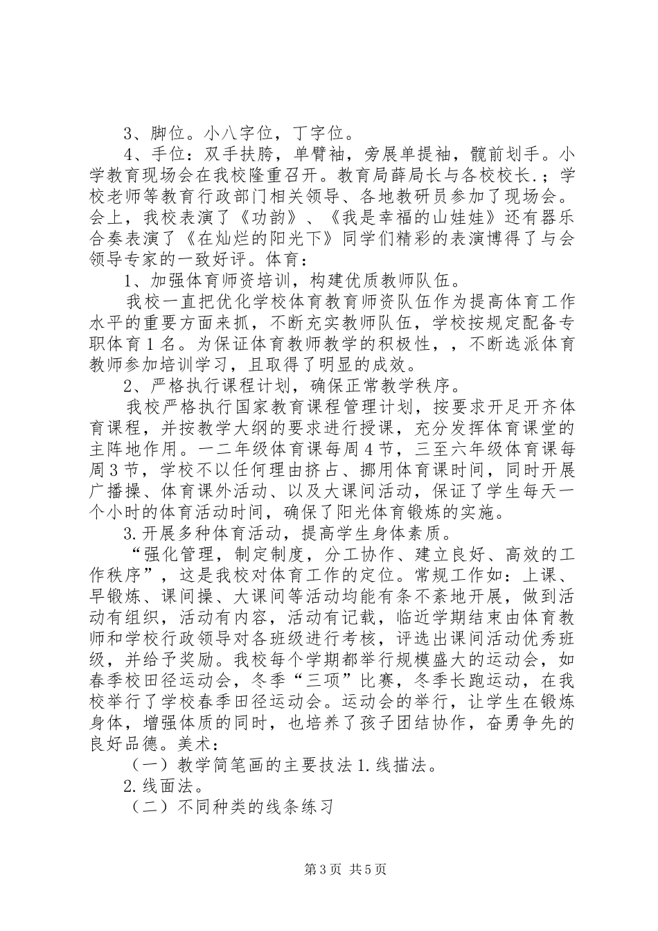 音体美工作总结_第3页