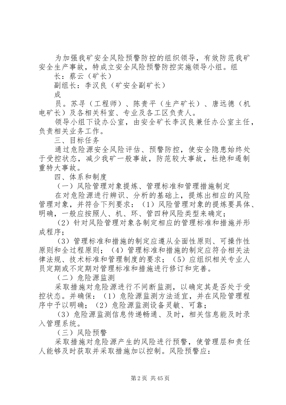安全风险管控措施实施工作方案_第2页