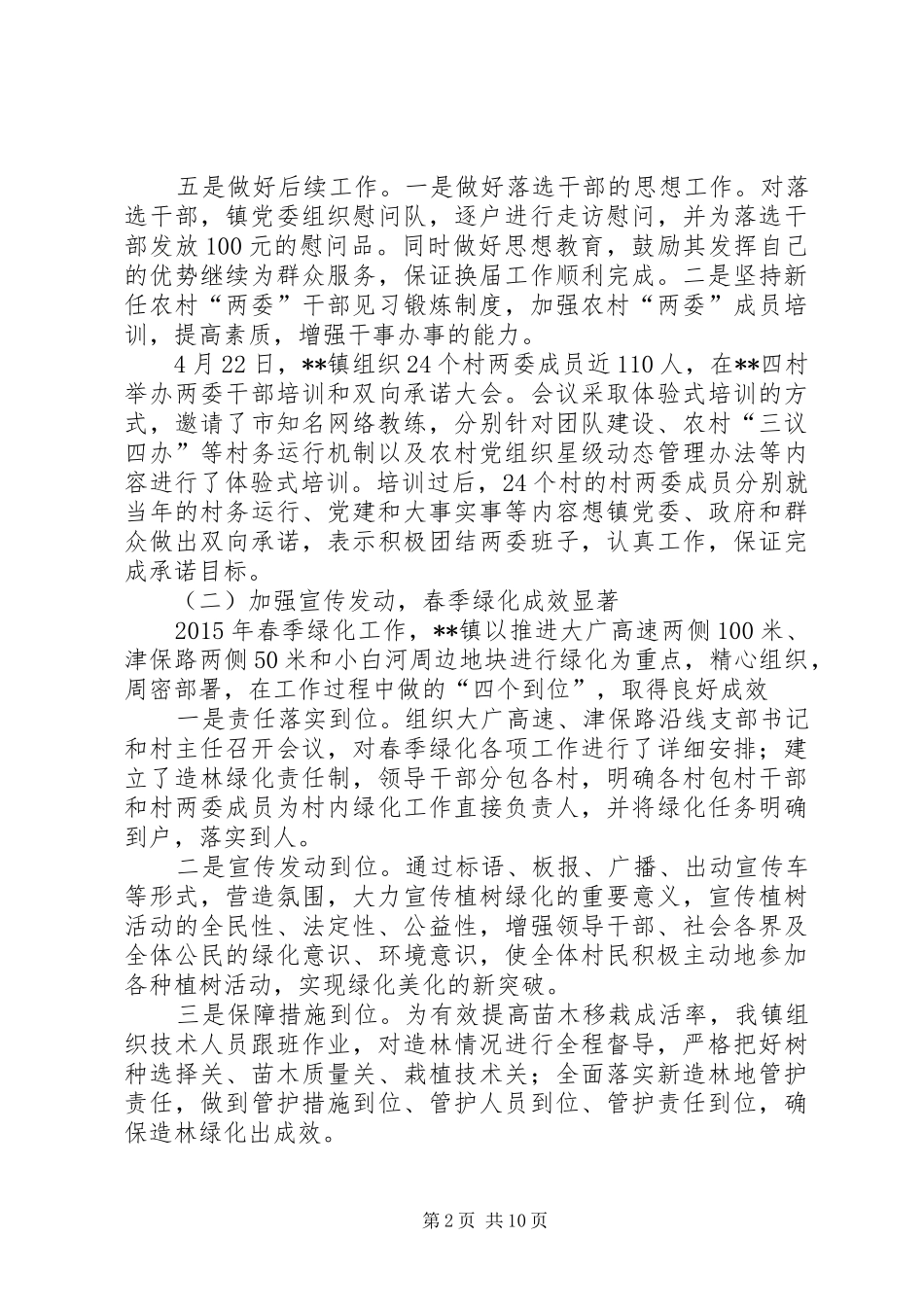 镇人民政府年终工作总结_第2页