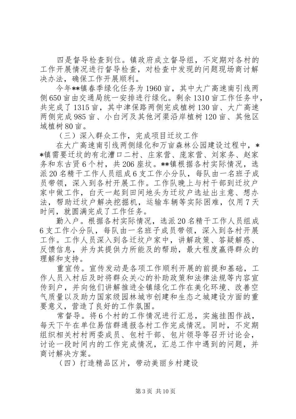 镇人民政府年终工作总结_第3页