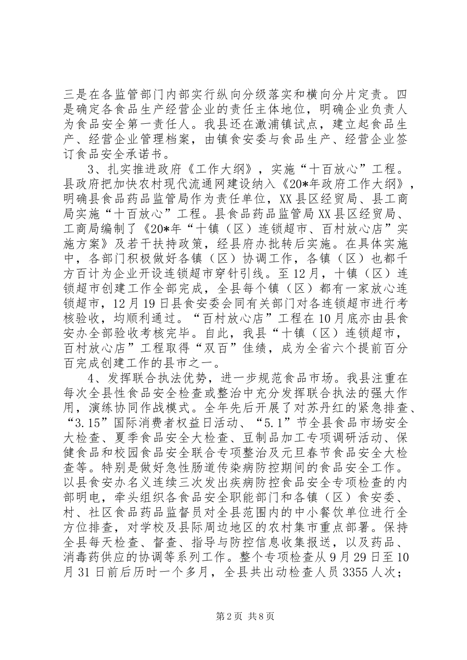 质监局强化安全监管年终总结_第2页