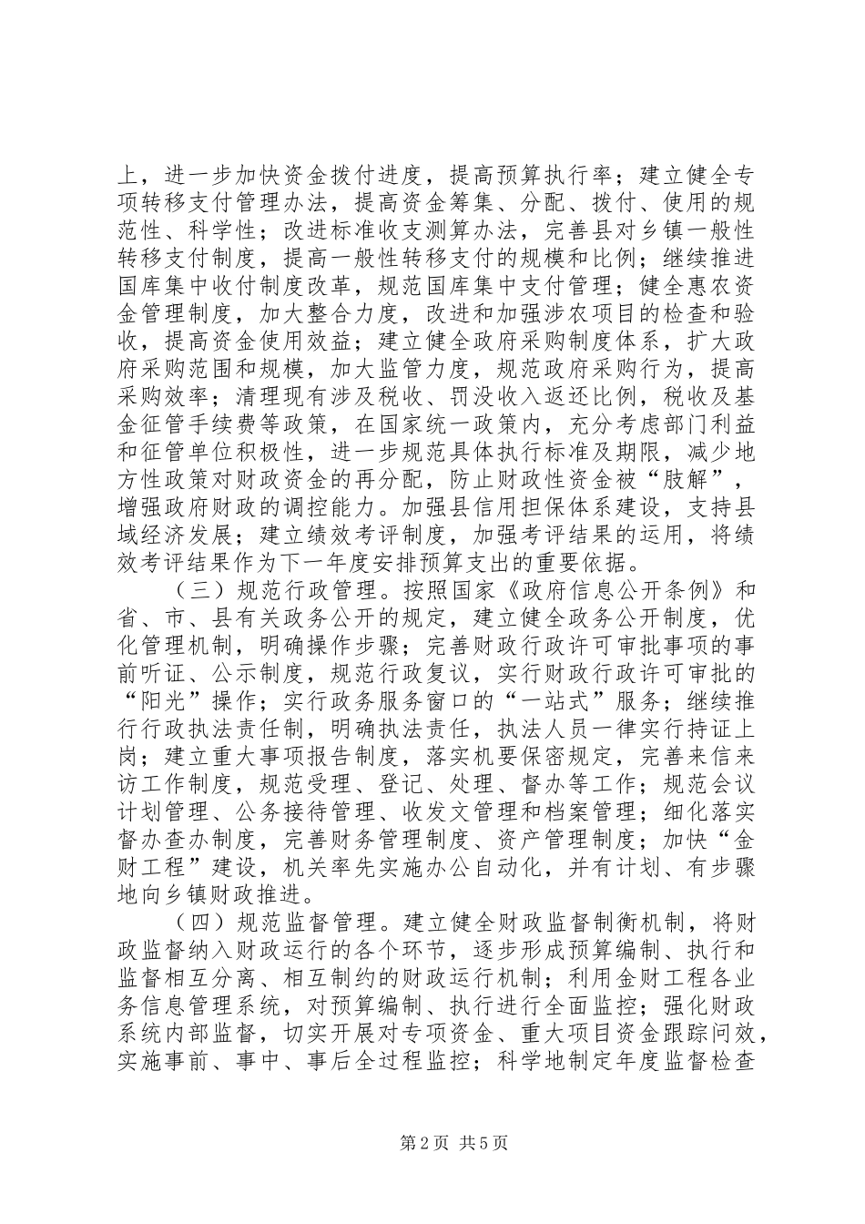 财政局管理年指导实施方案_第2页