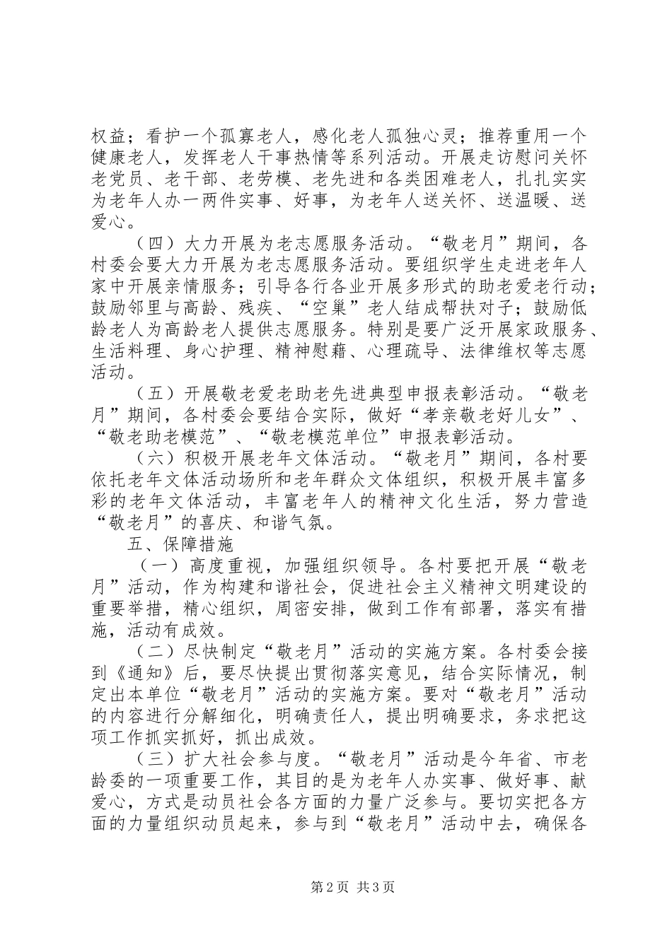 开展敬老月活动方案_第2页