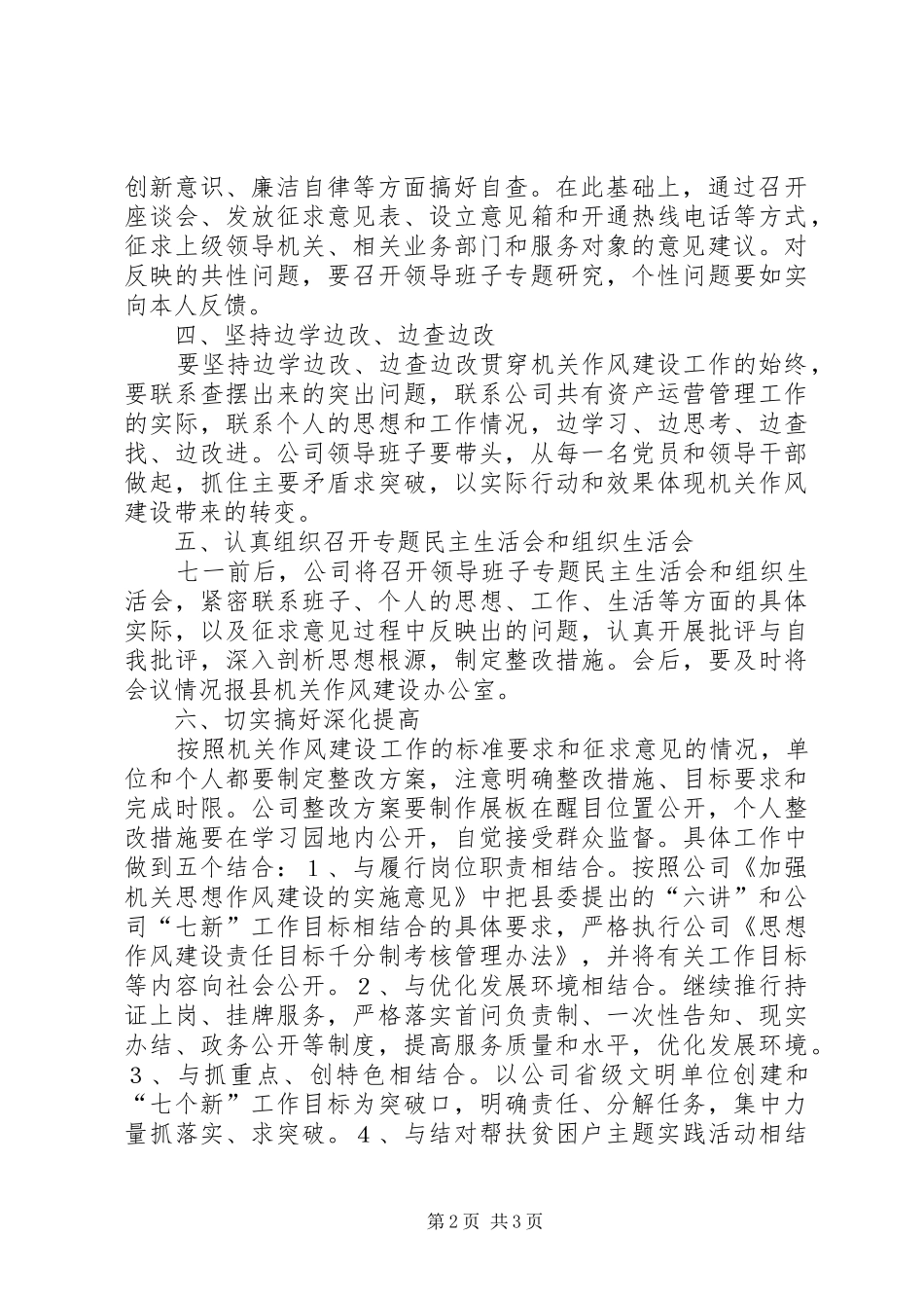 公司思想作风建设实施方案_第2页