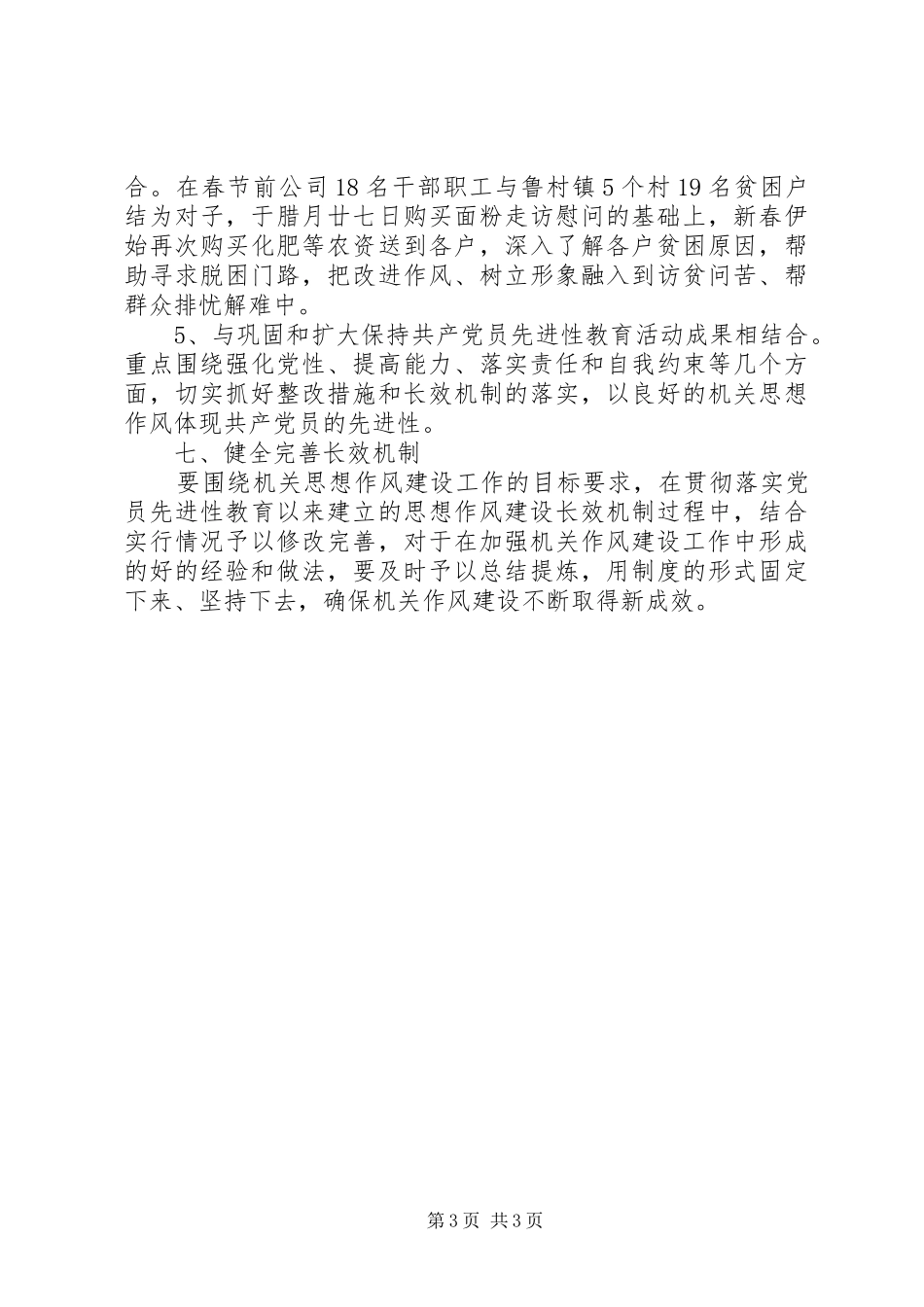 公司思想作风建设实施方案_第3页