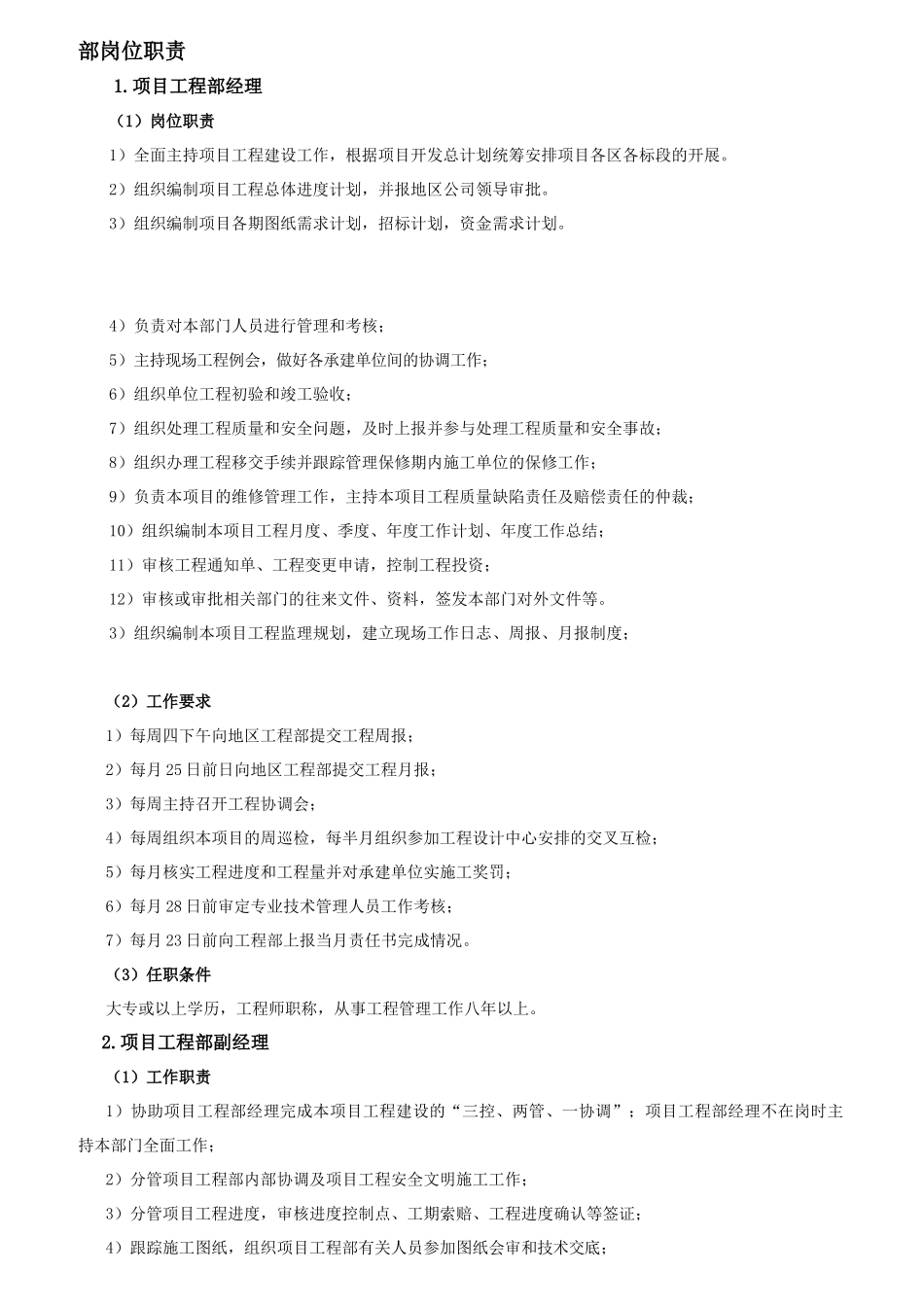 工程部架构及工作职责_第3页