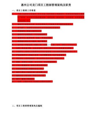 工程部架构及工作职责