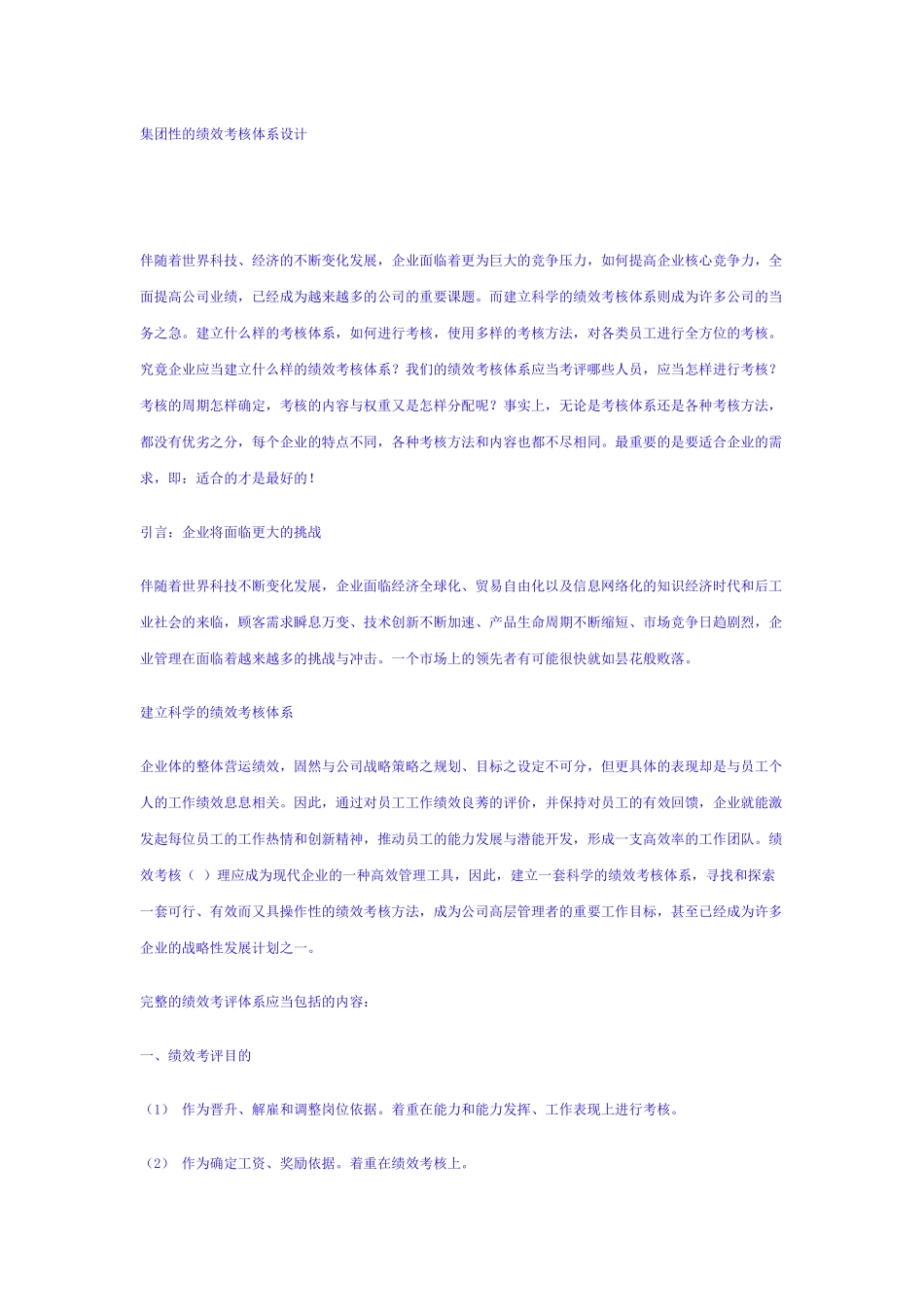 集团性的绩效考核体系设计.（免费下载）_第1页