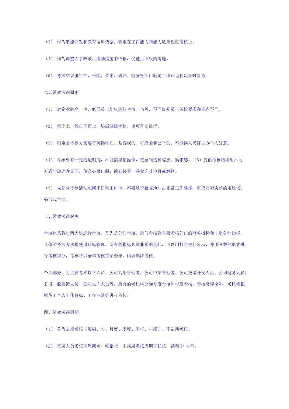 集团性的绩效考核体系设计.（免费下载）_第2页