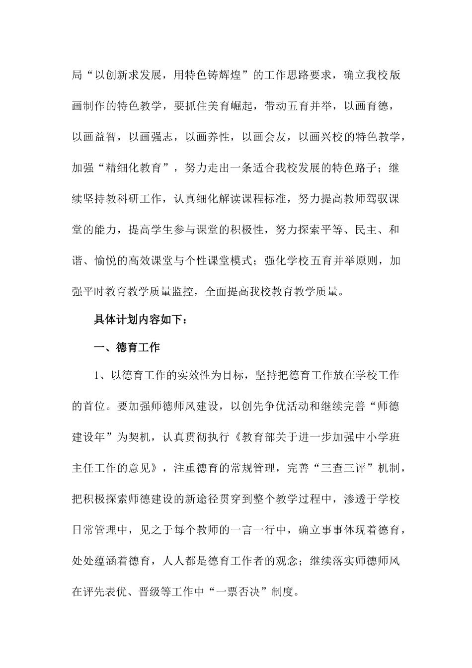 郭店小学XXXX--XXXX学年上期全面工作计划_第2页