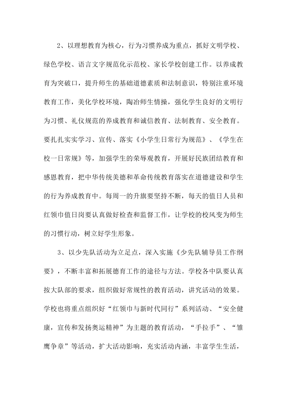 郭店小学XXXX--XXXX学年上期全面工作计划_第3页