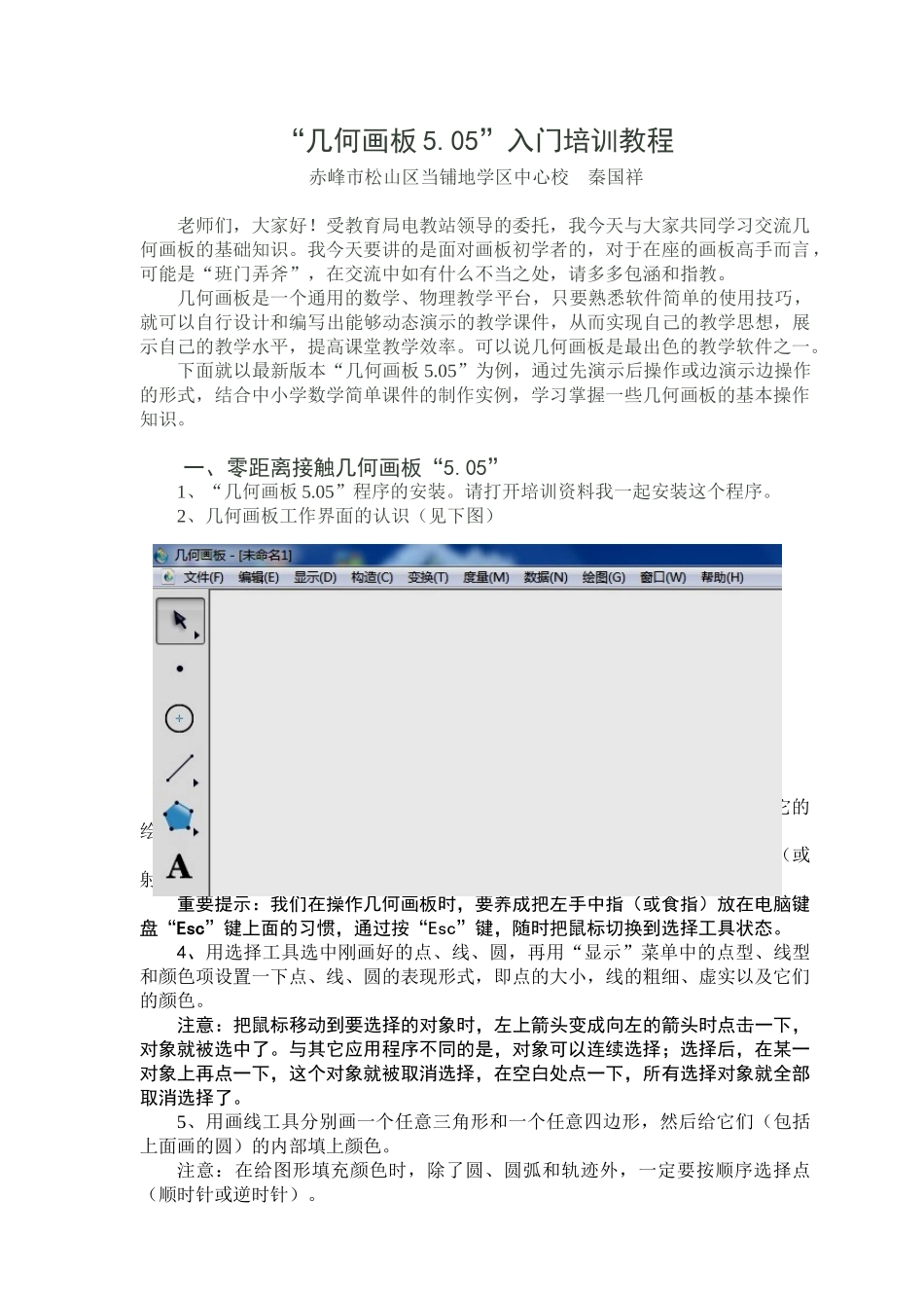 几何画板入门培训课件_第1页